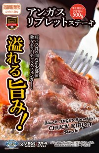 牛１頭からわずか500gの超希少部位をステーキで。「アンガスリブレットステーキ」いきなり！ステーキ全店で販売