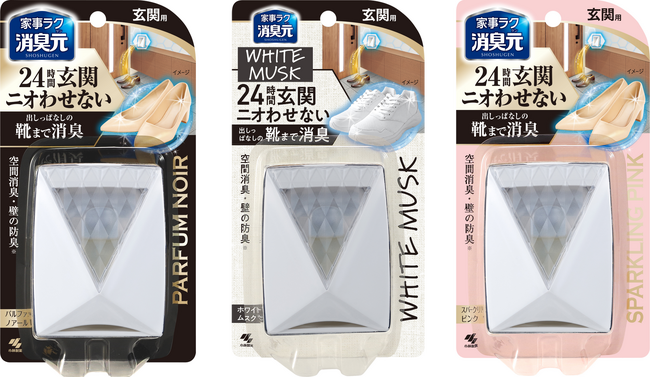 「置いている靴」まで消臭。24時間玄関ニオわせない！玄関のインテリアにも馴染むシンプルコンパクトな「家事ラク消臭元　玄関用」