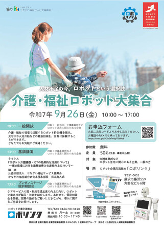 介護・福祉ロボットを一堂に集めたマッチングイベントを開催します！