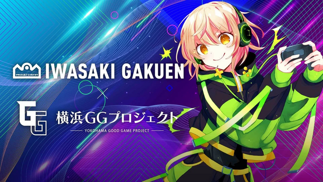 学校法人岩崎学園×横浜GGプロジェクトが東京ゲームショウ2025に出展！学生制作ゲーム15作品の試遊展示や、eスポーツチーム「VARREL」などによるイベントを開催
