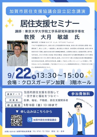 【石川県内市町村初】加賀市居住支援協議会設立と記念講演の開催について