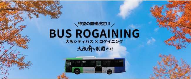 11月22日　大阪宅建協会が大阪シティバス主催イベントに開催協力