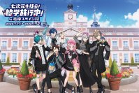 コラボイベント「七次元生徒会！修学旅行中！in志摩スペイン村」2025年11月1日（土）～2026年1月12日（月・祝）開催決定！