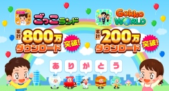 子ども社会体験アプリ『ごっこランド』が、国内800万ダウンロード・海外版200万ダウンロードを突破し累計1,000万ダウンロードを達成！
