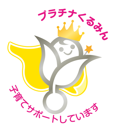 キヤノンＳ＆Ｓが優良な子育てサポート企業として厚生労働大臣より特例認定「プラチナくるみん認定」を取得