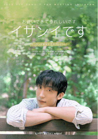 話題沸騰中 俳優 イ・サンイ タワーレコード渋谷店で日本初・ファンミーティング緊急開催決定！特典会も実施