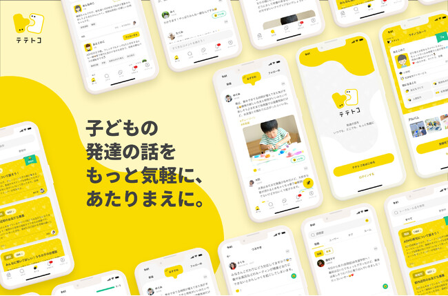 発達障がい・グレーゾーンの子育てSNS「テテトコ」 第19回キッズデザイン賞「こども政策担当大臣賞」を受賞