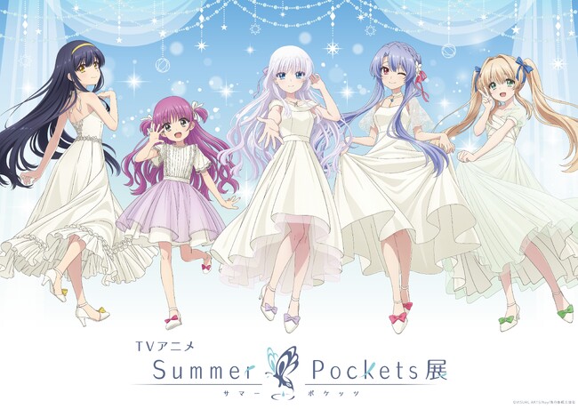 TVアニメ『Summer Pockets』展 展覧会キービジュアル、グッズ情報解禁＆チケット発売開始！