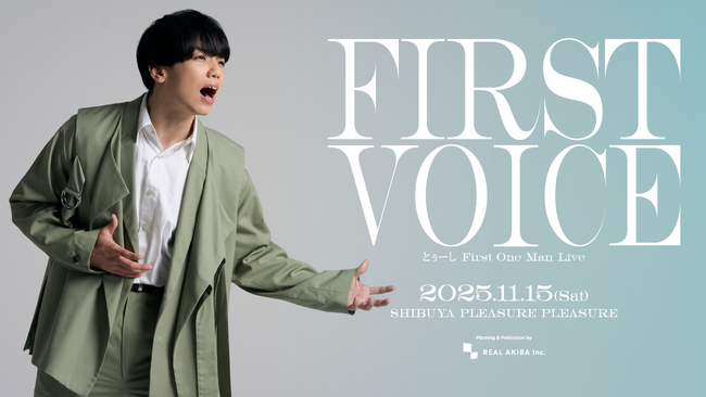 とぅーし（from REAL AKIBA BOYZ）、11月15日 シンガーとしての初ワンマン『FIRST VOICE』新情報を解禁！ソロアーティスト写真＆キービジュアルを初公開、チケット情報も発表！