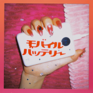 金子みゆの3rdシングル「モバイルバッテリー」が10月1日に配信決定！ネイル煌めくジャケ写を公開！初冠ラジオ番組「金子みゆ の INPUT30」がAuDeeで9月25日からスタート！