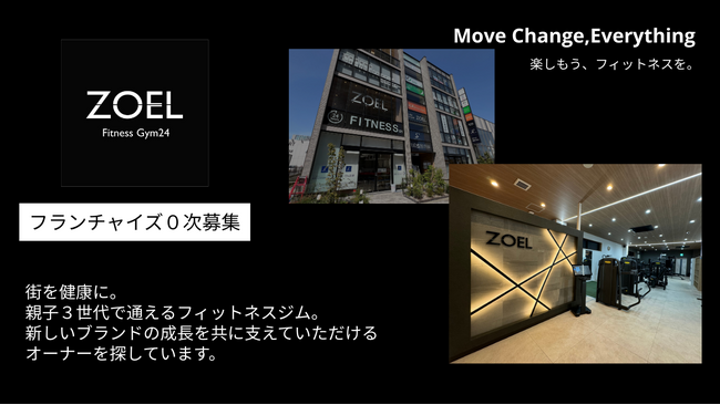 [親子３世代で通える24Hジム] フランチャイズ加盟店０次募集開始