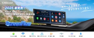 全車種対応×ワイヤレスCarPlay／Android Auto「OTTOCAST ScreenFlow」発売！置くだけで使える車載ポータブルディスプレイ