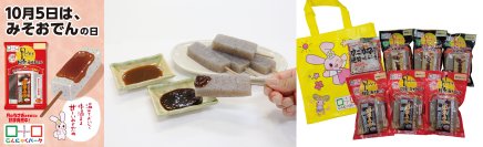 郷土×韓流で広がる“おでん体験”価格高騰下でも楽しめる10月5日は『みそおでんの日』イベント9/20より開催