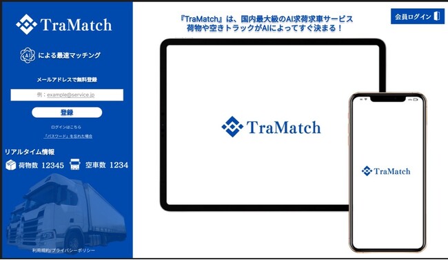 SIN JAPAN LLC、一般貨物事業を本格拡大　AI求荷求車システム「トラマッチ」開発と一般貨物経験者採用を開始
