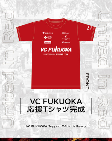 今年もVC FUKUOKAオリジナル応援Tシャツの制作が決定！