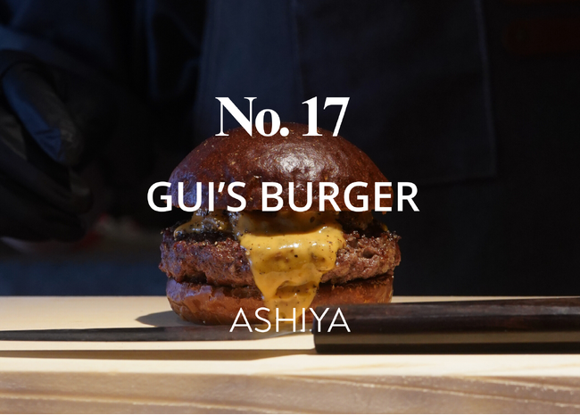 兵庫県・芦屋「Gui’s Burger」、World’s Best Burgers 2025 に選出 - 日本唯一の受賞店舗