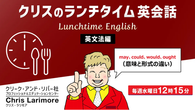 学びの秋！ランチタイムの15分で英語力をアップさせるチャンス!! 10月毎週水曜日開催！無料セミナー「クリスのランチタイム英会話【英文法編】【発音編】」