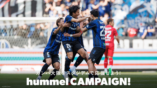 ガンバ大阪観戦チケットが当たる！ヒュンメルキャンペーン