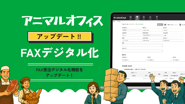 株式会社mob 「アニマルオフィス」のFAX デジタル化機能をアップデート