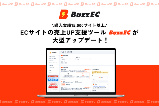 15,000サイトが導入している集客ツール「BuzzEC」が大型アップデート！分析から広告運用まで、ECのPDCAをこれ一つで。