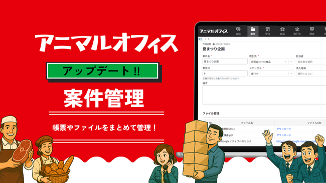 株式会社mob 「アニマルオフィス」の案件管理機能をアップデート