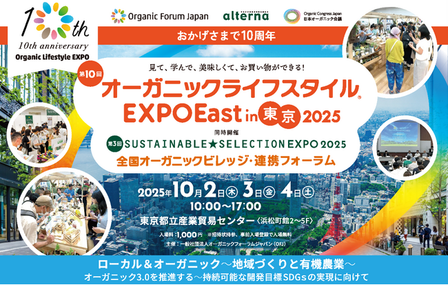 ヤギグループの3社が合同で、10回目となる「オーガニックライフスタイルEXPO East 」に今年も出展