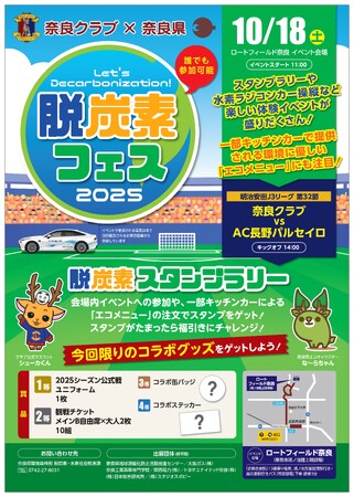 奈良県と連携する脱炭素エコライフアプリ「SPOBY」、「脱炭素フェス2025」に出展