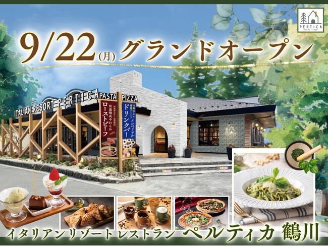 【9月22日(月)グランドオープン！】五感をくすぐるリゾートイタリアン「イタリアン リゾート ペルティカ」の3号店目が町田市にオープン！心も満たす至福のひとときをお楽しみください。