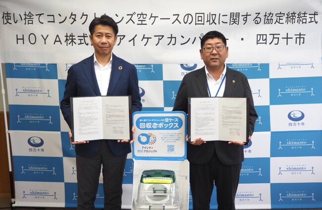 「アイシティ ecoプロジェクト」高知県四万十市と協定を締結 県内自治体との協定締結は初