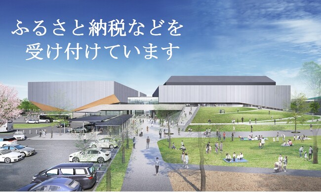 愛知県豊橋市の「多目的屋内施設及び豊橋公園東側エリア整備・運営事業」　個人版ふるさと納税で寄附金を受付