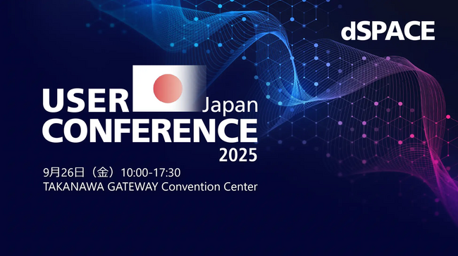 (お知らせ) ダイナミックマッププラットフォーム、dSPACE Japan User Conference 2025にパートナー企業として出展
