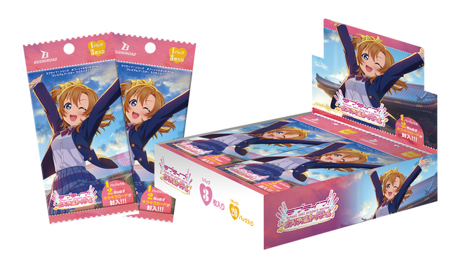 「ラブライブ！シリーズ　オフィシャルカードゲーム」より「プレミアムブースター ラブライブ！」がいよいよ発売！