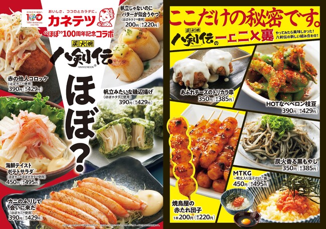【メニュー改訂】八剣伝と創業