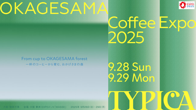 TYPICAが大阪・関西万博初のコーヒーエキスポ『OKAGESAMA COFFEE EXPO 2025』を主催