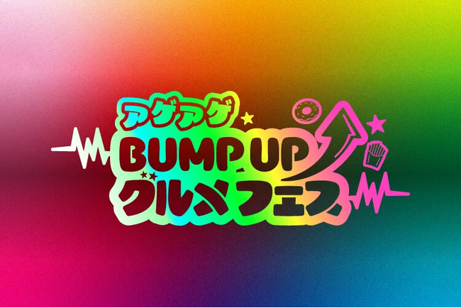 「BUMP UPグルメフェス」開催!!