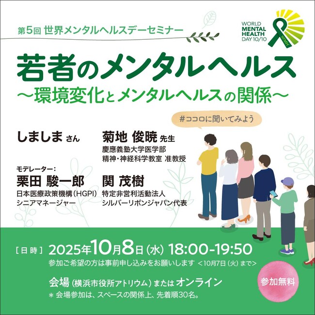 【世界メンタルヘルスデー】リワークサービス「リヴァトレ」卒業生が登壇。若者のメンタルヘルスをテーマに「休職・復職のリアル」を語る