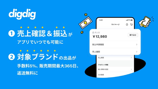 ファッションフリマアプリ「digdig」、出品体験をアップデート