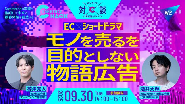 なぜ“ショートドラマ”はECで刺さるのか?モノを売ることを目的としない物語広告