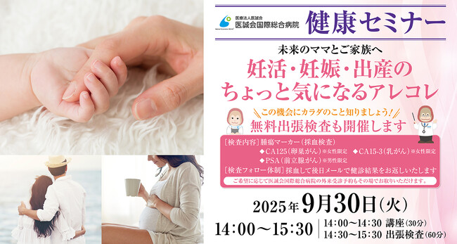 【うめきた温泉 蓮 Wellbeing Park】医提携医療機関「医誠会国際総合病院」と共同で第5回健康セミナーを開催