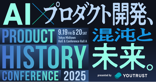 Relance、「プロダクトヒストリーカンファレンス2025」にGoldスポンサーとして協賛およびブース出展・登壇