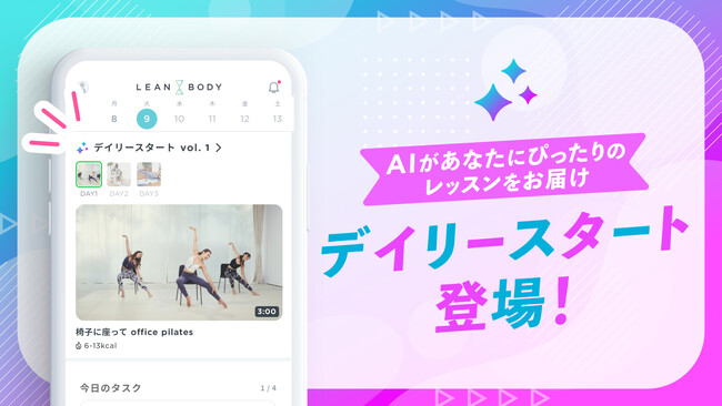LEAN BODY、AIが運動習慣をパーソナライズする新機能をリリース