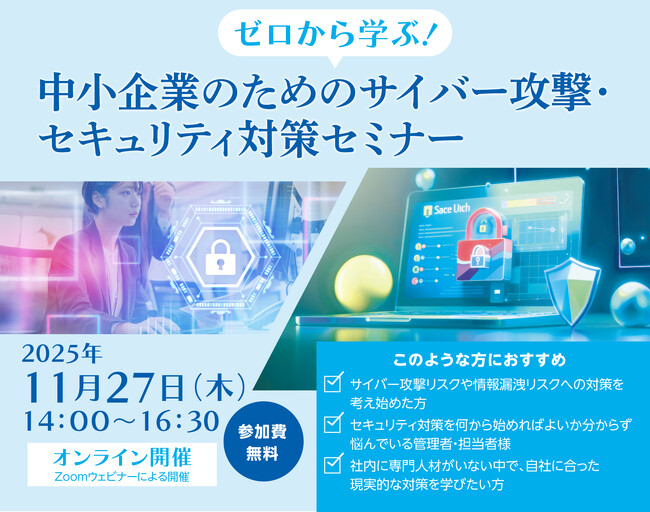 【品川区主催ウェビナー】中小企業のためのサイバー攻撃・セキュリティ対策セミナー【DX・デジタル技術活用推進事業】