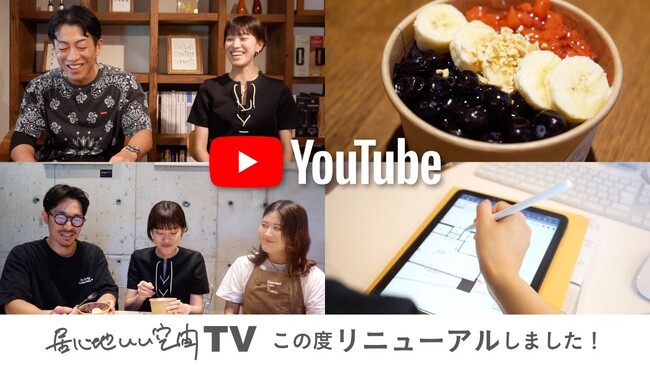 Standard YouTubeチャンネル【居心地いい空間TV】がリニューアル！