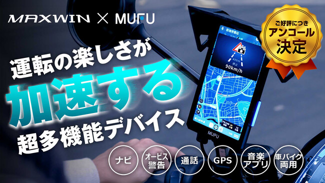 Makuakeで先行販売をしたMAXWIN×MUFUシリーズ縦型スマートモニター初回入荷数全数完売につき次回入荷までアンコール予約販売を開始！
