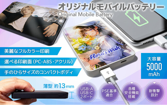 【安心と信頼の品質】独自設計で安全性にこだわったオリジナル モバイルバッテリー、OEM制作をスタート！【株式会社ケイオー】