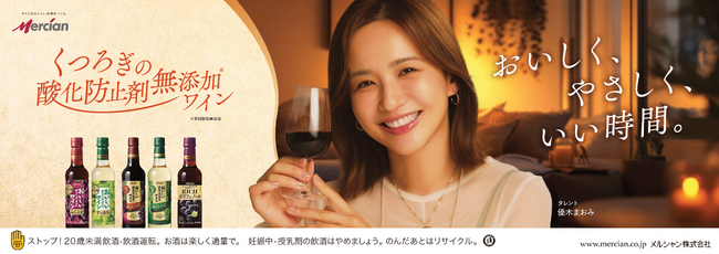 3割の顧客が優木まおみさん起点で商品を購入！キリングループワインブランドのキャスティング戦略
