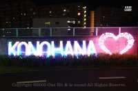 【残り1ヶ月のスペシャル演出】関西万博開催地・此花区が光り輝く！「世界に繋がる 光とアートの街 このはな」　正蓮寺川公園の演出が最先端イルミネーションにリニューアル！