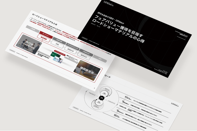 IPOを目指すCEOとCFO向け「フェアバリュー獲得を目指すロードショーマテリアルの心得」を公開