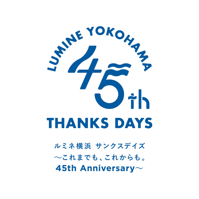 約100ショップが参加！ルミネ横浜開業45周年「ルミネ横浜 THANKS DAYS～これまでも、これからも。45th Anniversary～」
