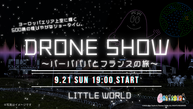 SkyDrive、9月21日（日）にリトルワールドにて開催される　　　「ドローンショー～バーバパパとフランスの旅～」を実施